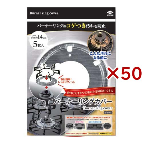 東洋アルミ バーナーリングカバー ガスコンロ カバー(5枚入×50セット)[汚れ防止グッズ]