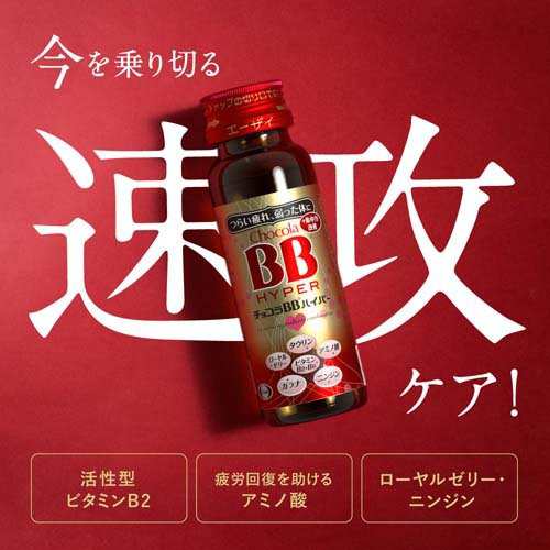 チョコラBBハイパー 指定医薬部外品(50ml*10本入*2コセット)[滋養強壮・栄養補給]｜au PAY マーケット