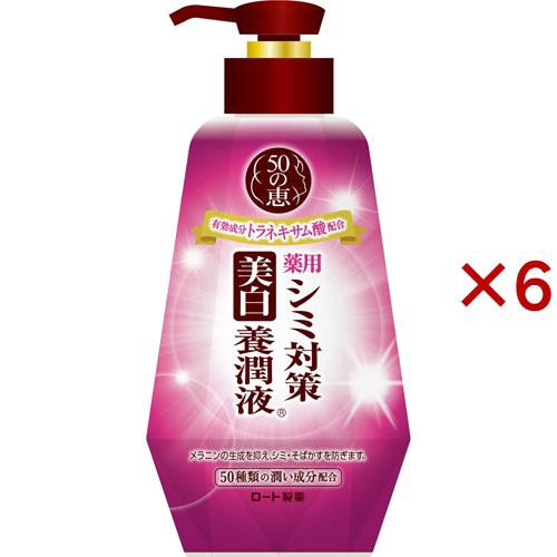 50の恵 シミ対策美白養潤液(230ml×6セット)[薬用・美白乳液]の通販は
