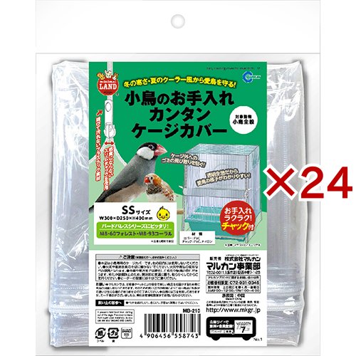 ミニマルランド 小鳥のお手入れ カンタン ケージカバー SS(24セット)[鳥 かご・ケージ]