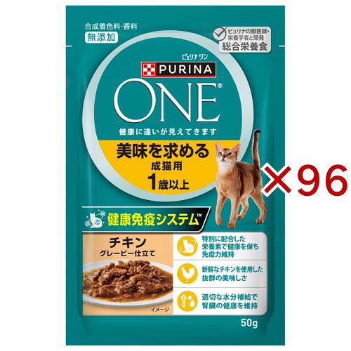 ピュリナ ワン キャット パウチ 美味を求める成猫用 1歳以上(50g×96セット)[キャットフード(ウェット)]