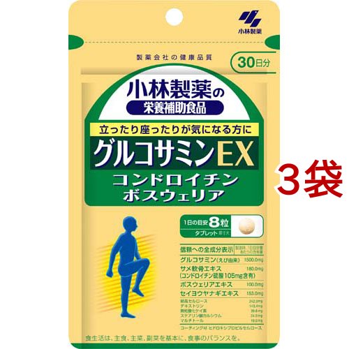 グルコサミンEX 約30日分 立ったり座ったりが気になる方に(240粒*3袋セット)[グルコサミン]
