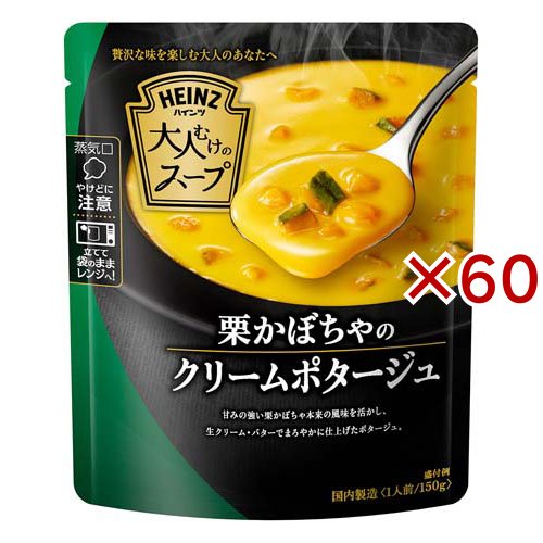 ハインツ レトルト 大人むけのスープ 栗かぼちゃのクリームポタージュ(150g×60セット)[インスタントスープ]