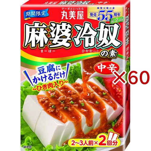 麻婆冷奴の素(2袋入×60セット(1袋70g))[中華調味料]