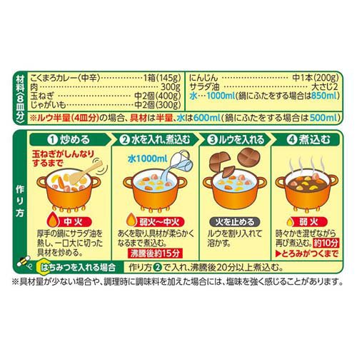 こくまろカレー 中辛(145g×60セット)[調理用カレー]_1