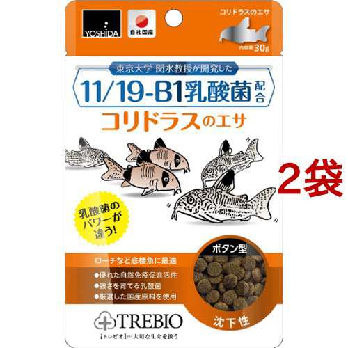 トレビオ コリドラスのエサ 30g 2袋セット 観賞魚用 餌 エサ の通販はau Pay マーケット 爽快ドラッグ トレビオ コリドラスのエサ 30g 2袋セット 観賞魚用 餌 エサ の通販はau Pay マーケット 爽快ドラッグ