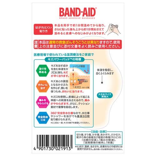 バンドエイド キズパワーパッド 大きめサイズ(6枚入*24個セット)[湿潤絆創膏]_1
