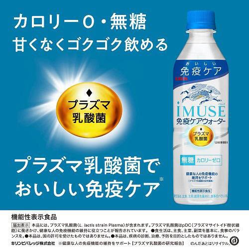 キリン - キリン イミューズ iMUSE 20袋まとめ売り　プラズマ乳酸菌 キリン イミューズ(iMUSE) プラズマ乳酸菌 免疫ケアウォーター