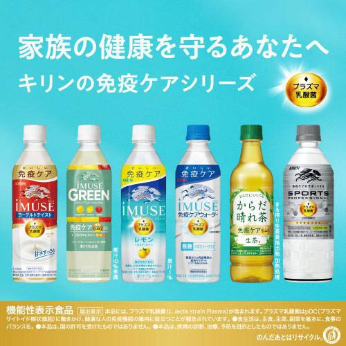 キリン イミューズ(iMUSE) プラズマ乳酸菌 免疫ケアウォーター