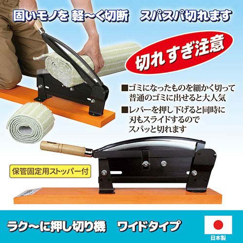 後藤 ラク〜に押し切り機 ワイドタイプ 処理かんたん 切断機 870506(1個)[工具]