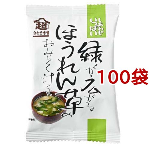 しあわせいっぱい 緑が広がるほうれん草のおみそ汁(7.8g*100袋セット)[インスタント味噌汁・吸物]