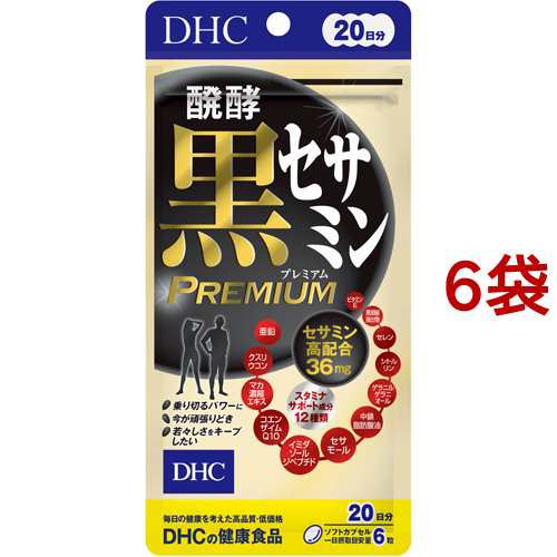 DHC 醗酵黒セサミン プレミアム 20日分(58.8g*6袋セット)[その他ハーブサプリメント]