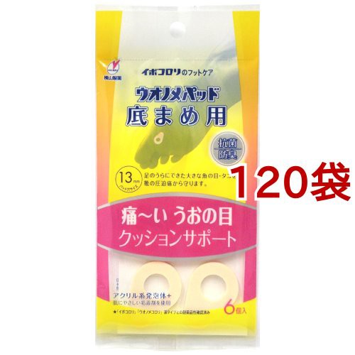 ウオノメパッド 底まめ用(6個入*120袋セット)[魚の目・たこ・イボケア]