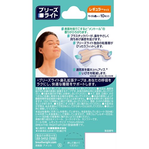 ブリーズライト クール レギュラー(10枚入*180箱セット)[鼻腔拡張]_1