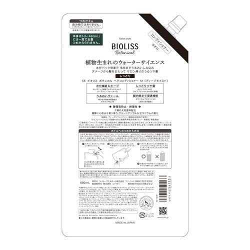 ビオリス ボタニカル コンディショナー ディープモイスト 詰替 大容量(680ml*12袋セット)[ダメージケアリンス・コンディショナー]_1