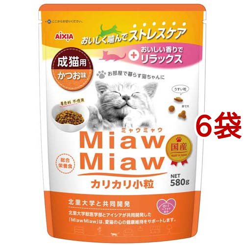 MiawMiaw カリカリ小粒 かつお味(580g*6袋セット)[キャットフード(ドライフード)]
