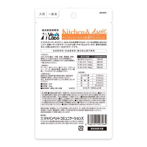 Kitchen＆Aspic サーモンと彩り野菜のアスピック(80g*60袋セット)[ドッグフード(ウェットフード)]_1