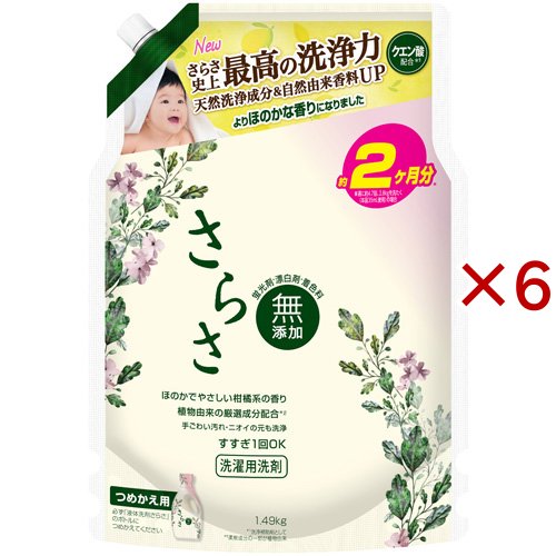 さらさ 洗濯洗剤 液体 ほのかでやさしい柑橘系の香り 詰め替え 1490g(1490g×6セット)[洗濯洗剤(液体)]