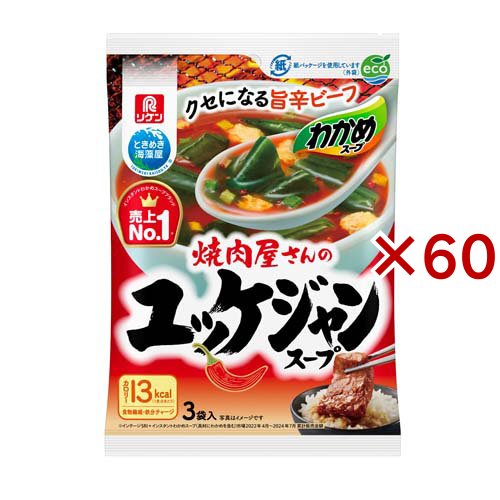 わかめスープ 焼肉屋さんのユッケジャンスープ(3袋入×60セット(1袋4.7g))[ライス・お粥]
