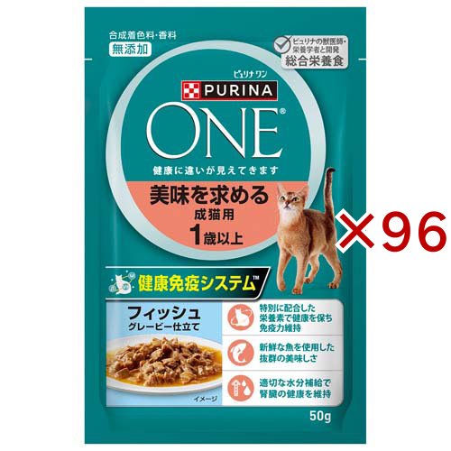 ピュリナ ワン キャット パウチ 美味を求める成猫用 1歳以上 フィッシュ(50g×96セット)[キャットフード(ウェット)]