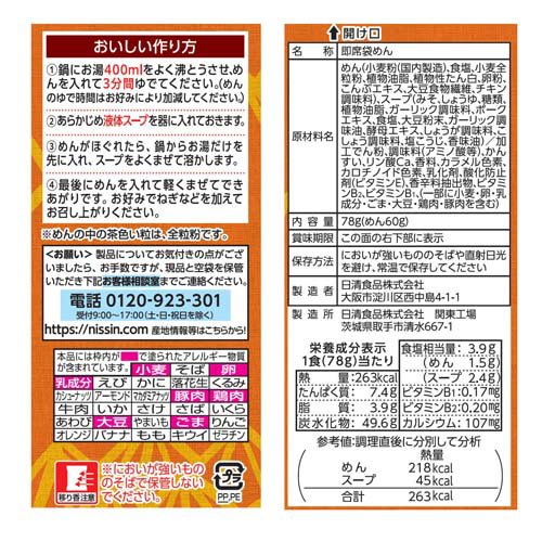 日清 麺職人 塩糀コク味噌 パック(2食入×36セット(1食78g))[カップ麺]_4
