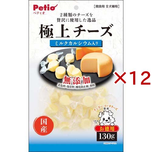 ペティオ 極上 チーズ カルシウム入り(130g×12セット)[犬のおやつ・サプリメント]