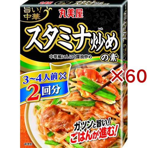 旨い！中華 2回分スタミナ炒め(2袋入×60セット(1袋70g))[中華調味料]