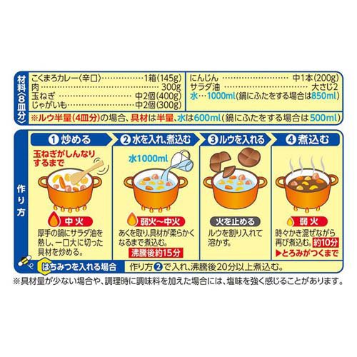 こくまろカレー 辛口(145g×60セット)[調理用カレー]_1
