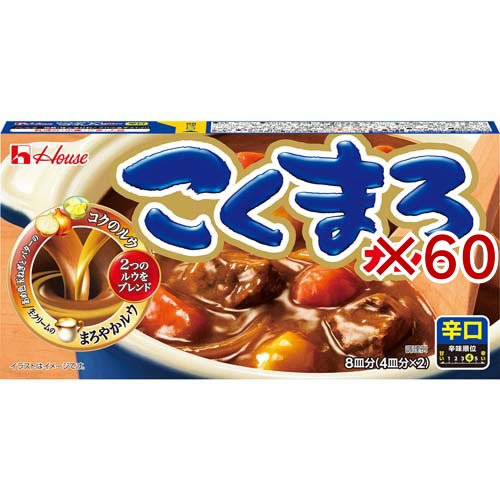 こくまろカレー 辛口(145g×60セット)[調理用カレー]