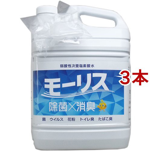 弱酸性次亜塩素酸水 モーリス(5L*3本セット)[消臭・除菌スプレー]