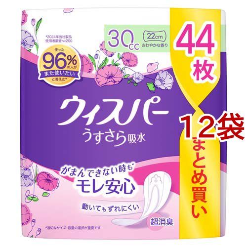 ウィスパー うすさら吸水 30cc 女性用 吸水ケア 大容量(44枚入*12袋セット)[尿とりパッド]