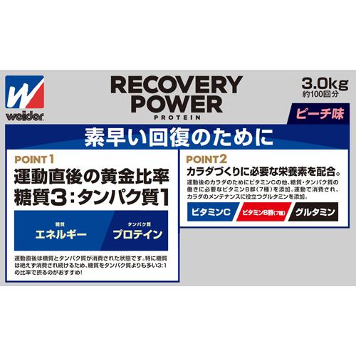 ウイダー リカバリーパワープロテイン ピーチ味(3.0kg*2コセット)[ウィダー プロテイン (Weider)]_1