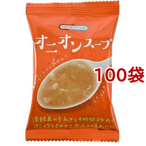 ネイチャーフューチャー オニオンスープ(9.4g*100袋セット)[インスタントスープ]