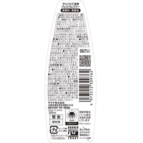ヤシノミ洗剤 野菜・食器用 プレミアムパワー 本体(200ml*28個セット)[食器用洗剤]_1