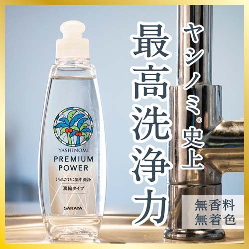 ヤシノミ洗剤 野菜・食器用 プレミアムパワー 本体(200ml*28個セット)[食器用洗剤]_3