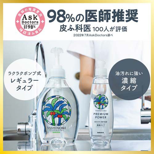 ヤシノミ洗剤 野菜・食器用 プレミアムパワー 本体(200ml*28個セット)[食器用洗剤]_5