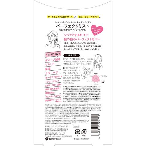 ダイアン パーフェクトビューティ— ジェルミスト(100ml*12本セット)[ヘアケア]_2