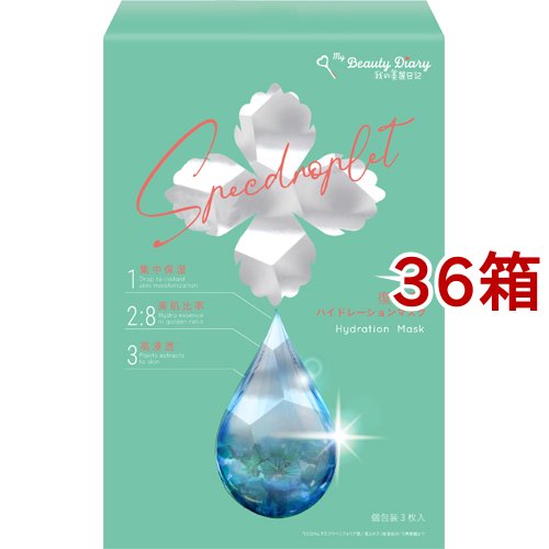 我的美麗日記 復活草ハイドレーションマスク(23ml*3枚入*36箱セット)[シートマスク]