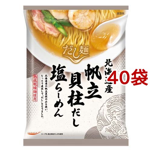 tabete だし麺 北海道産帆立貝柱だし塩らーめん(112g*40袋セット)[中華麺・ラーメン]
