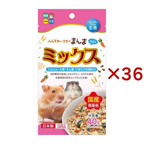 ハムスター・リスのまんま ミニ ミックス(40g×36セット)[小動物のフード]