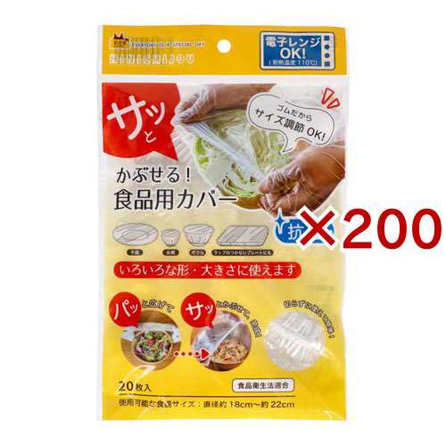 HINICHIJOU 抗菌 かぶせる食品用カバー(20枚入×200セット)[キッチン用品 その他]