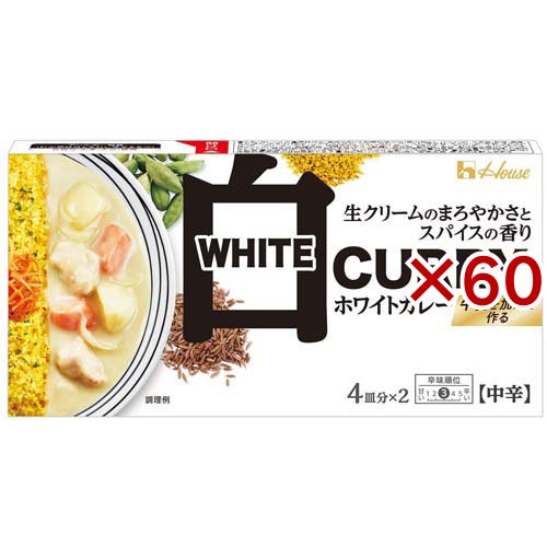 ホワイトカレー 中辛(140g×60セット)[調理用カレー]