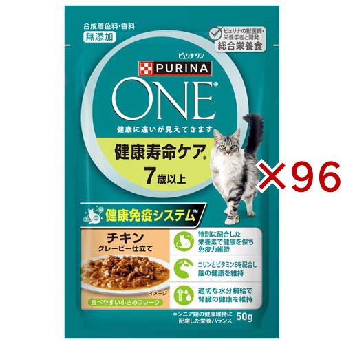 ピュリナ ワン キャット パウチ 7歳以上(50g×96セット)[キャットフード(ウェット)]