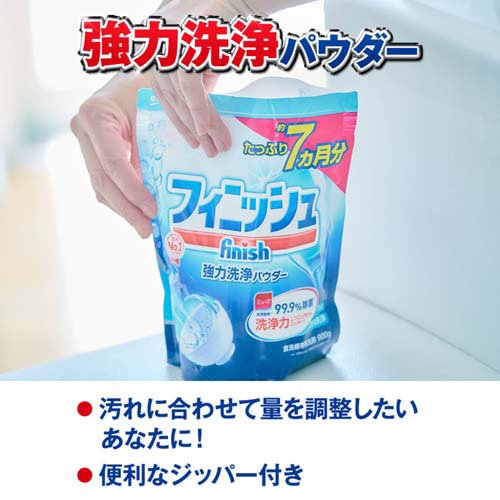 フィニッシュ 食洗機専用 粉末洗剤 強力洗浄パウダー(1.8kg×6セット)[食器洗浄機用洗剤(つめかえ用)]_3