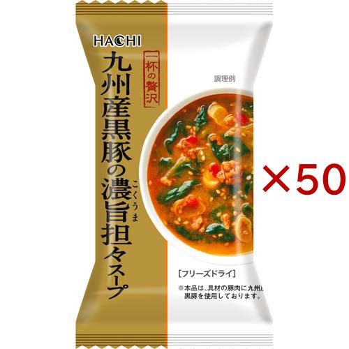 一杯の贅沢九州産黒豚の濃旨坦々スープ(13.5g×50セット)[インスタントスープ]