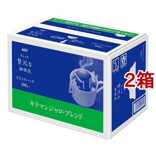 AGF ちょっと贅沢な珈琲店 レギュラー・コーヒー ドリップパック キリマンジャロ(7g*100袋入*2箱セット)[ドリップパックコーヒー]