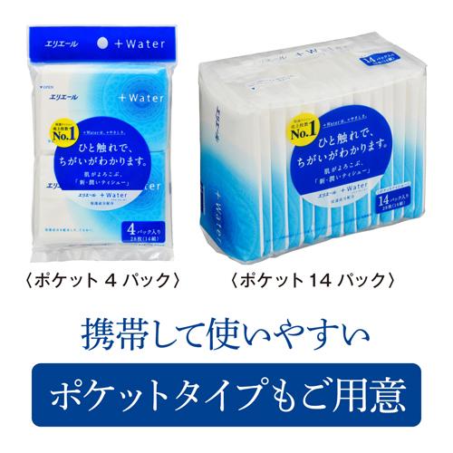 エリエール プラスウォーター(+Water) ティシュー ポケット(4パック*64コセット)[ポケットティッシュ]_3