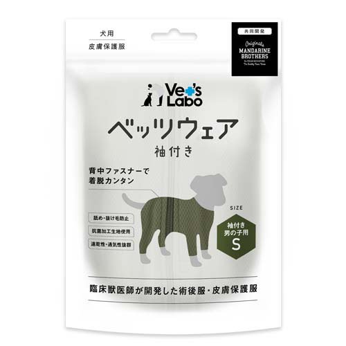 犬用ベッツウェア 袖付き 男の子用カーキS(1枚)[犬の洋服]
