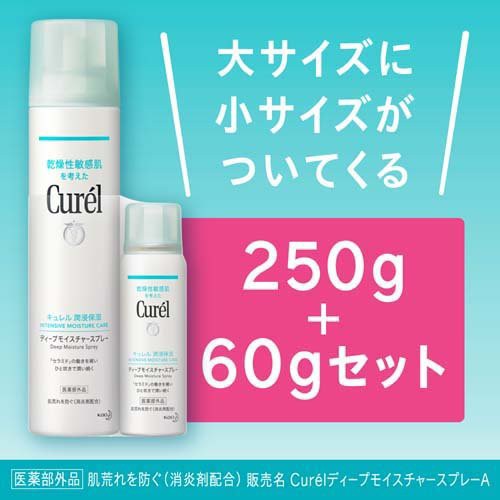 キュレル ディープモイスチャースプレー セット(1セット)[ミスト