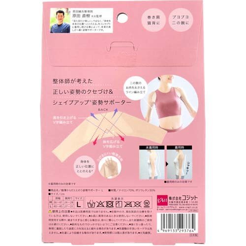 ★ コジット 極薄からだととのう姿勢サポーター サイズL 日本製 ナイロン70% 極薄からだととのう姿勢サポーター Lサイズ(1枚)[衣類 その他]の通販は